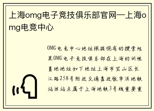 上海omg电子竞技俱乐部官网—上海omg电竞中心